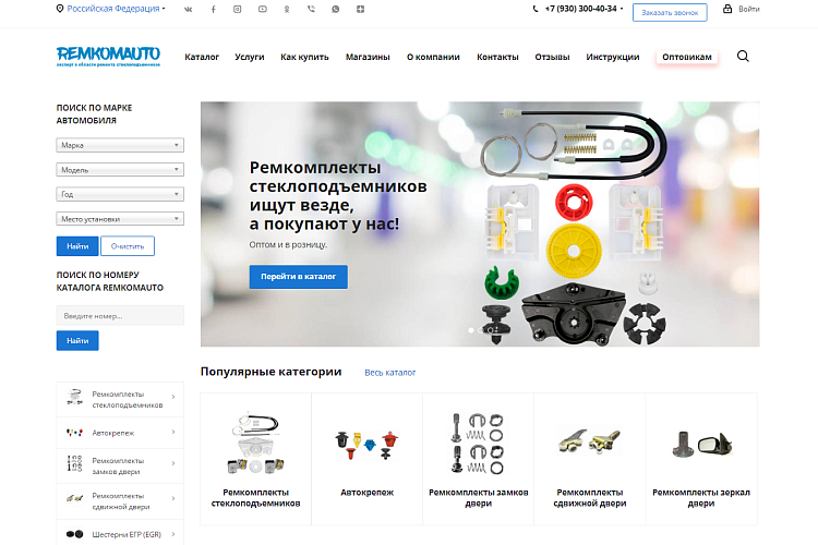 Создание интернет-магазина remkomauto.ru