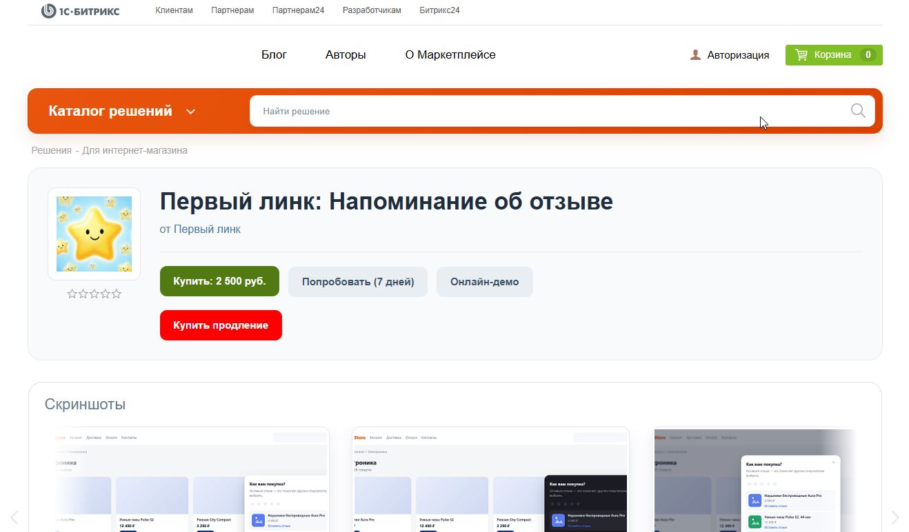 Модуль Первый линк: Напоминание об отзыве