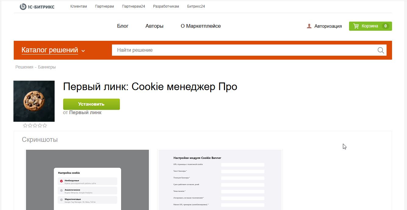 Модуль Первый линк: Cookie менеджер Про