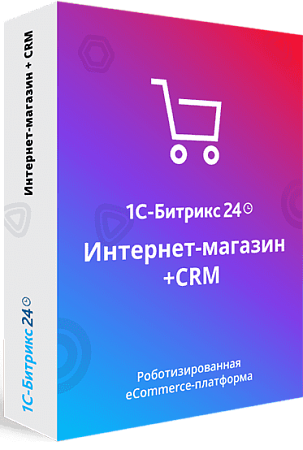 1С-Битрикс24. Лицензия Интернет-магазин + CRM
